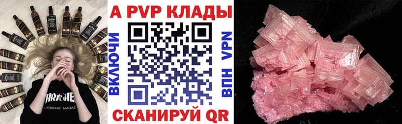 A PVP кристаллы  Шахты 