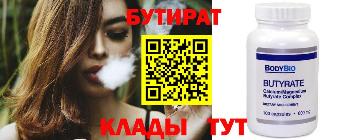 Шахты  БУТИРАТ бутандиол  Вход с VPN 