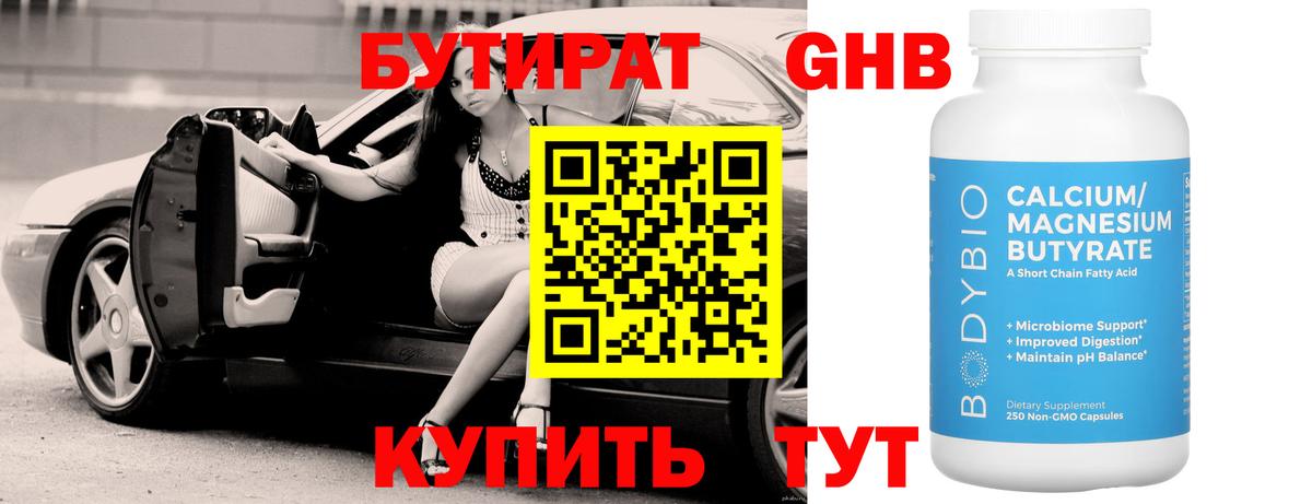 Бутират GHB Шахты