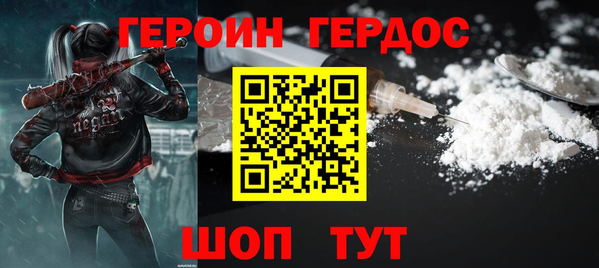 Героин VHQ Шахты
