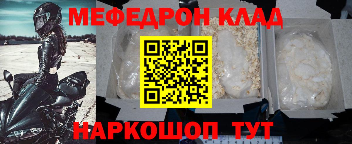 Меф мука Шахты