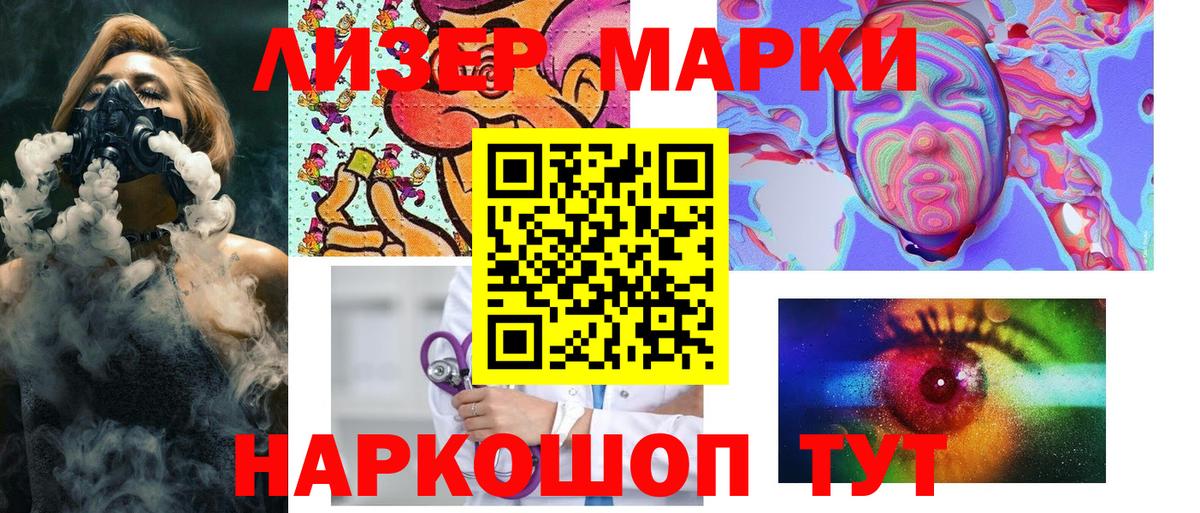 Марки 25I-NBOMe 1500мкг Шахты