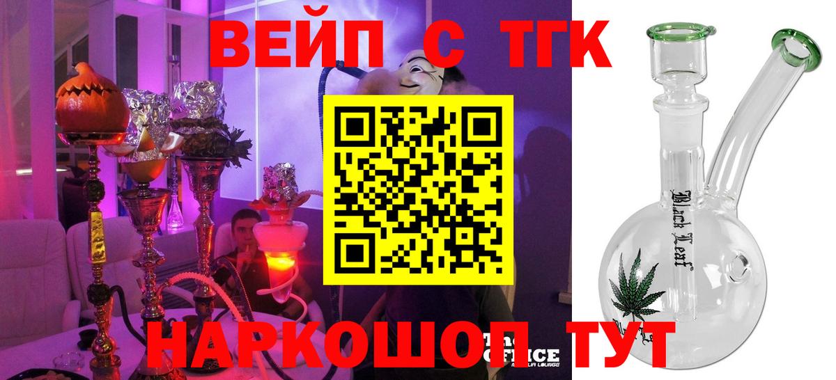 ТГК жижа  Вход с VPN  Дистиллят ТГК вейп  Шахты 